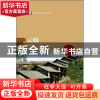 正版 云陶 马行云编著 云南大学出版社 9787548221708 书籍