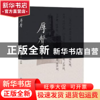 正版 厚声 周哲主编 甘肃人民出版社 9787226053102 书籍