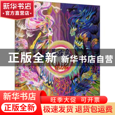 正版 昼夜鸟 汤汤著 浙江少年儿童出版社 9787559727381 书籍