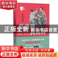 正版 兵爸爸兵妈妈 曾有情著 晨光出版社 9787571518790 书籍