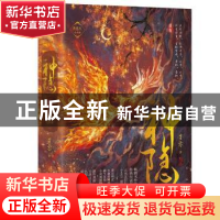 正版 神隐(典藏版) 星零著 长江出版社 9787549291755 书籍