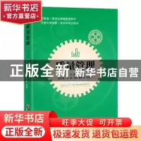 正版 质量管理 王萌主编 中国经济出版社 9787513674867 书籍