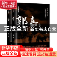 正版 郭嘉 张前著 辽宁人民出版社 9787205109721 书籍