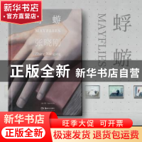 正版 蜉蝣(精) 李佳主编 湖南美术出版社 9787574601871 书籍