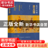 正版 契丹女雄:萧太后 王同祯著 团结出版社 9787523403310 书籍