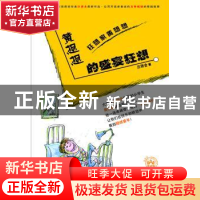正版 黄想想的盛宴狂想 汪玥含著 希望出版社 9787537962094 书籍