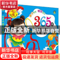 正版 365夜故事 河马文化编 吉林摄影出版社 9787549822058 书籍