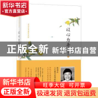 正版 以心为舟 林清玄著 河北教育出版社 9787543498365 书籍