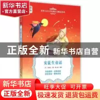 正版 安徒生童话 (丹)安徒生著 接力出版社 9787544839792 书籍
