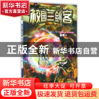 正版 超能美少女 杨鹏著 浙江少年儿童出版社 9787534292637 书籍