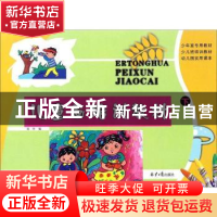 正版 儿童画培训教材(下) 张华编 同心出版社 9787547723371 书籍