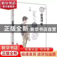 正版 霹雳贝贝 张之路著 浙江少年儿童出版社 9787534298202 书籍