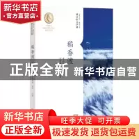 正版 稻香渡 曹文轩著 新世纪出版社 9787558325564 书籍