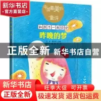 正版 昨晚的梦 唐池子著 重庆出版社 9787229131517 书籍
