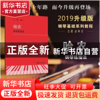 正版 哈农钢琴练指法 哈农著 浙江教育出版社 9787553666631 书籍