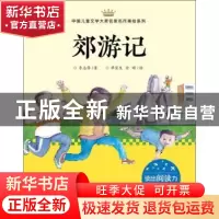 正版 郊游记 李志伟著 天地出版社 9787545545722 书籍