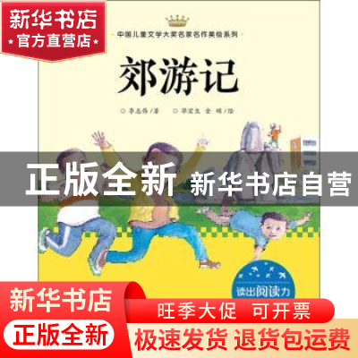 正版 郊游记 李志伟著 天地出版社 9787545545722 书籍