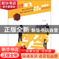 正版 梅龙风云 海飞著 浙江文艺出版社 9787533933395 书籍