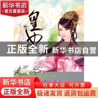 正版 皇女 悄然无声著 二十一世纪出版社 9787539166407 书籍