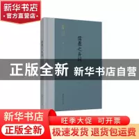 正版 儒墨之异同 王桐龄著 山东文艺出版社 9787532956463 书籍