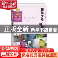 正版 朝花夕拾·呐喊 鲁迅著 南海出版公司 9787544278577 书籍