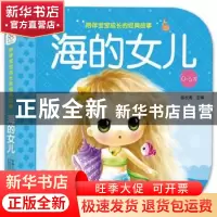 正版 海的女儿 陈长海主编 中国人口出版社 9787510155703 书籍