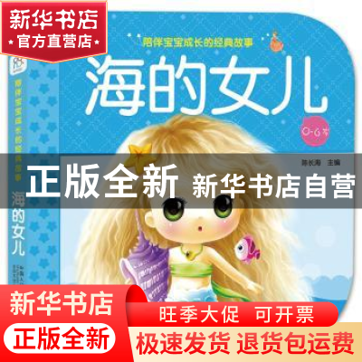正版 海的女儿 陈长海主编 中国人口出版社 9787510155703 书籍