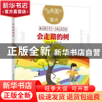 正版 会走路的树 钟代华著 重庆出版社 9787229135331 书籍