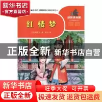 正版 红楼梦 (清)曹雪芹著 天地出版社 9787545555912 书籍