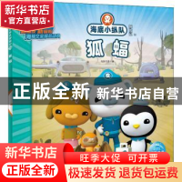 正版 狐蝠 海豚传媒编 长江少年儿童出版社 9787572122675 书籍