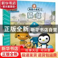 正版 狐蝠 海豚传媒编 长江少年儿童出版社 9787572122675 书籍