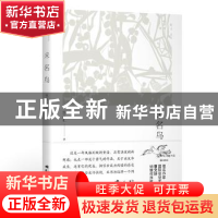 正版 未名鸟 张之汇著 长江少年儿童出版社 9787556064502 书籍
