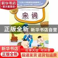 正版 宋词 俞惠英编译 二十一世纪出版社 9787539190129 书籍