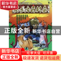 正版 猫武士.森林会 张剑彬著 未来出版社 9787541746215 书籍