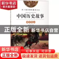 正版 秦汉风云 刘兴诗著 长江少年儿童出版社 9787556056491 书籍
