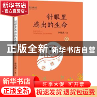 正版 珠玉文心 崔文川,朱晓剑著 未来出版社 9787541762406 书籍