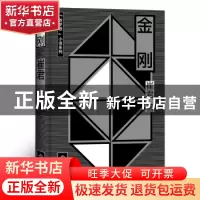正版 金刚 崔君著 西苑出版社 9787515106519 书籍