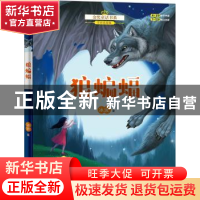 正版 狼蝙蝠 冰波著 未来出版社 9787541764141 书籍