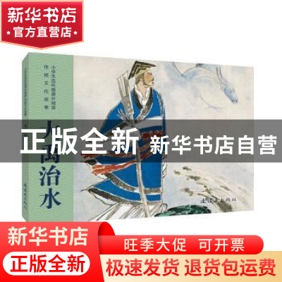 正版 大禹治水 杨新改编 连环画出版社 9787505636125 书籍