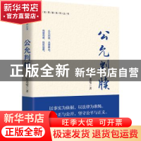 正版 公允判牍 左连璧著 辽宁人民出版社 9787205109813 书籍