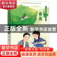 正版 春蕊 李一 人民邮电出版社 9787115618344 书籍