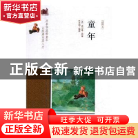 正版 童年 (苏)高尔基原著 浙江摄影出版社 9787551420808 书籍