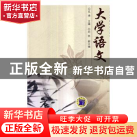 正版 大学语文 孔 琦 刘 欢 机械工业出版社 9787111560180 书籍