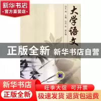 正版 大学语文 孔 琦 刘 欢 机械工业出版社 9787111560180 书籍