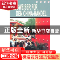 正版 中国商务 郭长建主编 五洲传播出版社 9787508504544 书籍