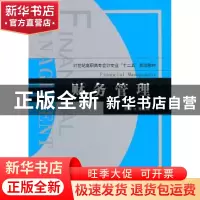 正版 财务管理 晋江涛主编 天津大学出版社 9787561836132 书籍