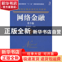 正版 网络金融 张劲松编著 机械工业出版社 9787111464358 书籍