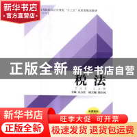正版 税法 吴力佳主编 机械工业出版社 9787111556954 书籍