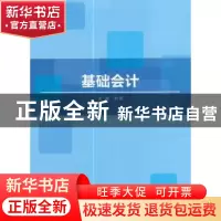正版 基础会计 刘倩主编 北京理工大学出版社 9787568236324 书籍