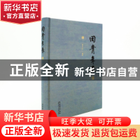 正版 田青年表 翟风俭编著 文化艺术出版社 9787503965210 书籍